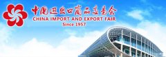 118th China Import and Export Fair 2015